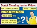 English का Doubts Clearing Session - 1