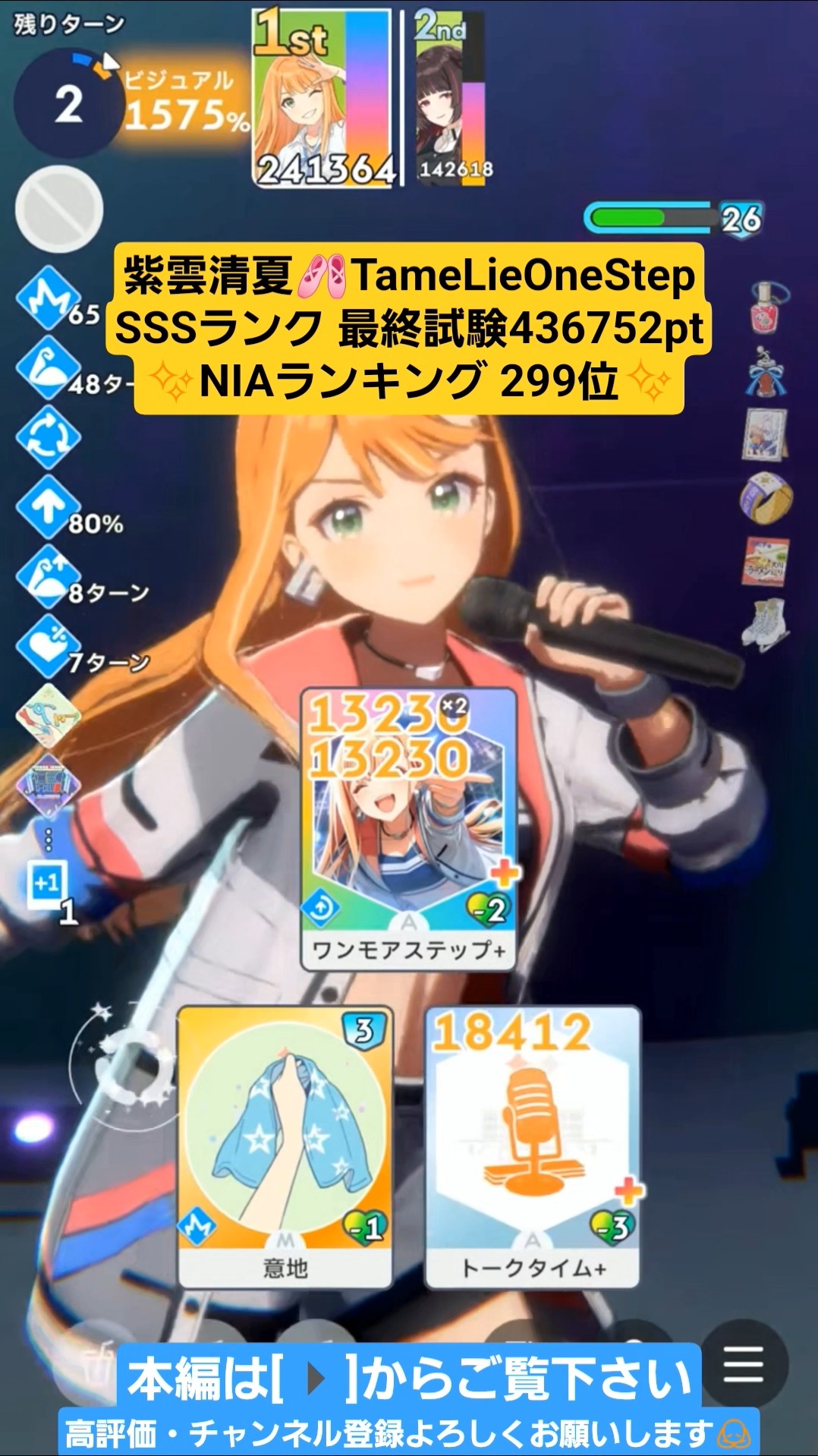 学マス/ランキング299位/NIAマスター】紫雲清夏[Tame-Lie-One