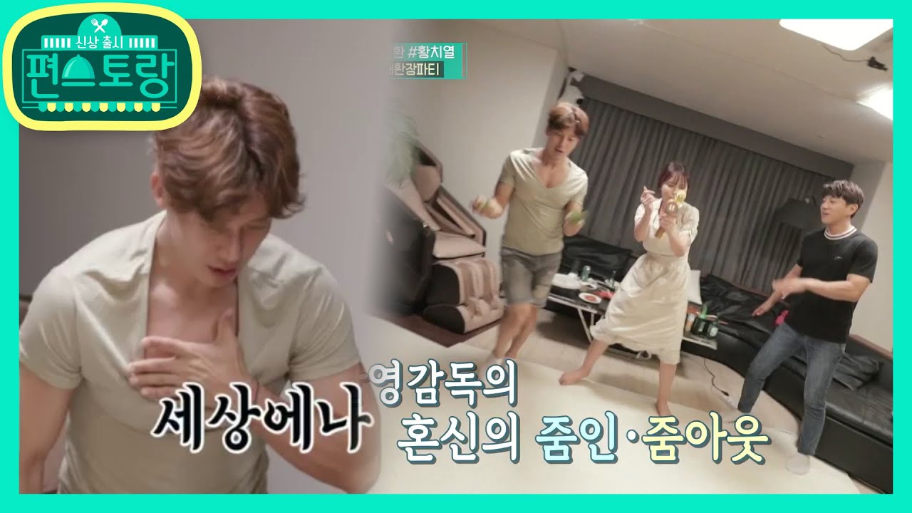 허경환X황치열 “제발.. 그만..” ★NO방전★흥진영의 오빠들 길들이기 [신상출시 편스토랑/Stars Top Recipe at Fun-Staurant] 20200814