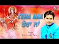 Tera naa full bhajan  davinder sony  tellytune devotional  mata de bhajan  navratri song