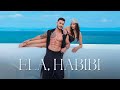 EMILIA & GALIN - ELA, HABIBI | ЕМИЛИЯ И ГАЛИН - ЕЛА, ХАБИБИ [OFFICIAL 4K VIDEO] 2023