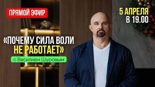 Почему СИЛА ВОЛИ НЕ РАБОТАЕТ? Где взять мотивацию? Алкоголизм, наркомания и похудение.
