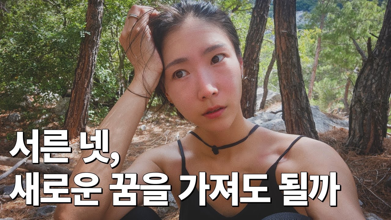 인생은 이토록 길과 닮아있다 [튀르키예 리키안웨이 3]