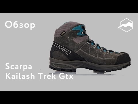Ботинки Scarpa Kailash