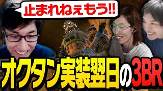 オクタン実装翌日におかしな使い方をする関【ApexLegends】