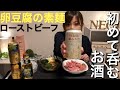 自由気ままに呑む自己満動画。【呑み動画】