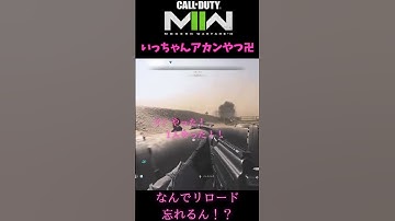 【CoD：MW2】コールオブデューティDMZ🐰反面教師プレーリロードはお早めにね #shorts  #cod  #dmz