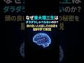 なぜ東大理三生はダラダラしゃべらないのか②