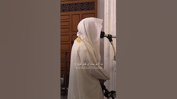 سورة الليل | د. أحمد بن صابر الغامدي | مسجد قباء | تلاوة عذبه تلامس القلب!
