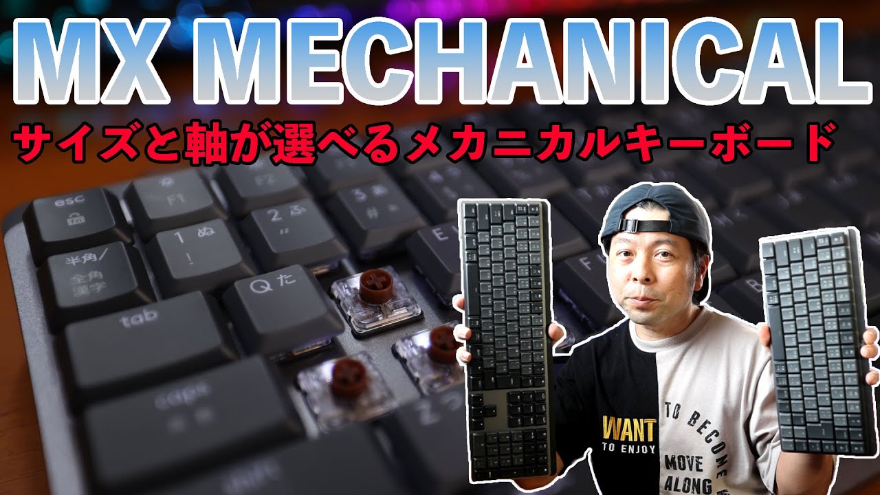PC] Logitech MX MECHANICAL Review! A mechanical keyboard with two