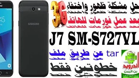 ØªÙØ¹ÙŠÙ„ Ø§Ù„Ø«Ø±ÙŠØ¬ Ù„Ù‡Ø§ØªÙ Ø³Ø§Ù…Ø³ÙˆÙ†Ø¬ Sm S727vl ØªØ­Ù…ÙŠÙ„ Download Mp4 Mp3