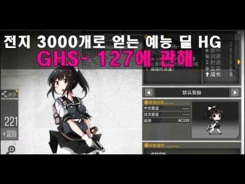   소녀전선 少女前线 전지3000개의 예능권총 Gsh 127 에 대한 고찰