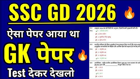 SSC GD Constable GK Previous Year Question paper pdf | SSC GD GK Question paper | ssc gd gk 2026