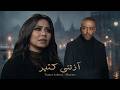 تامر عاشور شيرين اذتني كتير فيديو مع الكلمات Sherine Tamer Ashour Azetny Kteer mp3