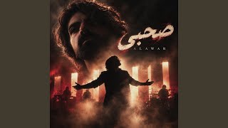 صحبي - اسمعها