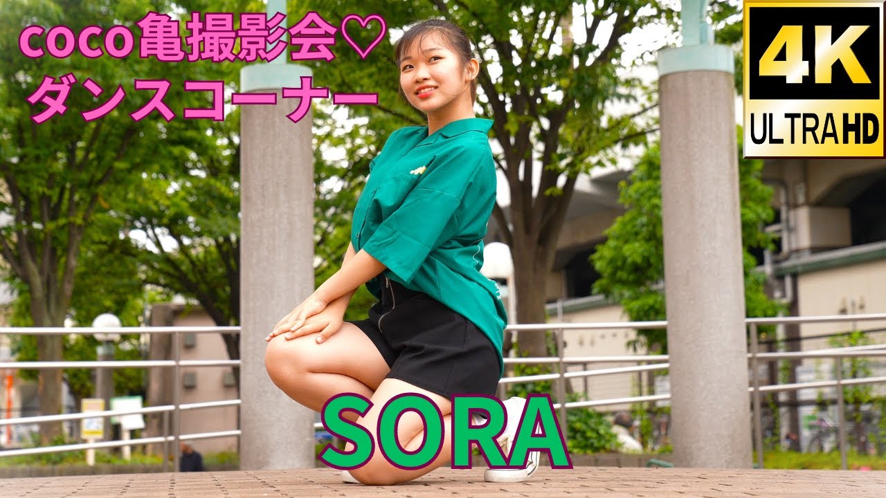 4K/α7Sⅲ】coco亀撮影会 ダンスコーナー/sora（Japanese idol SORA