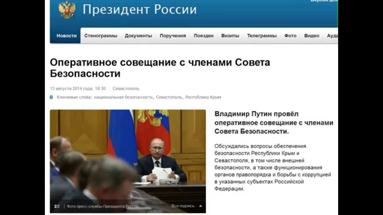 оперативное совещание с членами Совета Безопасности в Севастополе 13.08.2014