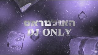 Miniatura de vídeo de "האולטראס & DJ ONLY - כבודקה (קליפ מילים ♫)"