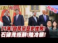 日本自民黨選舉失利