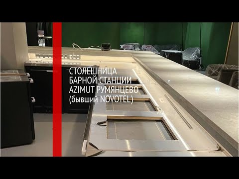 Столешница из нержавеющей стали для рабочей зоны барной станции