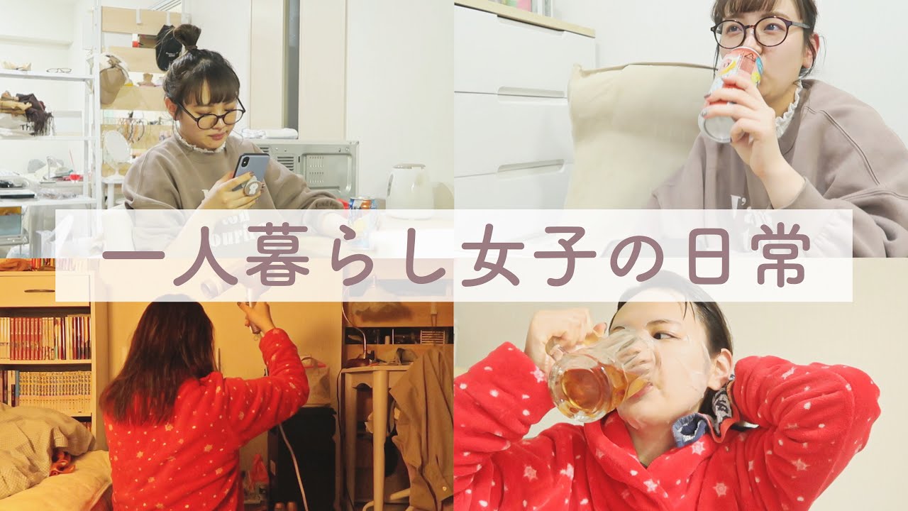 【一人暮らしの日常】平凡な日常を楽しむ🍺独身女の夜の過ごし方【人生を楽しむ方法】
