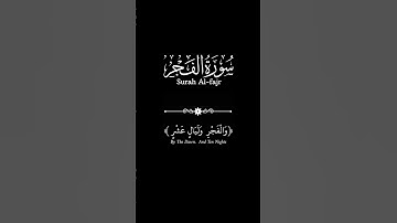 والفجر وليال عشر #سورة_الفجر​ #علاء_عقل​#تلاوة​ _خاشعة #القرآن_الكريم​ #قران_كريم​#كروما_شاشة_سوداء