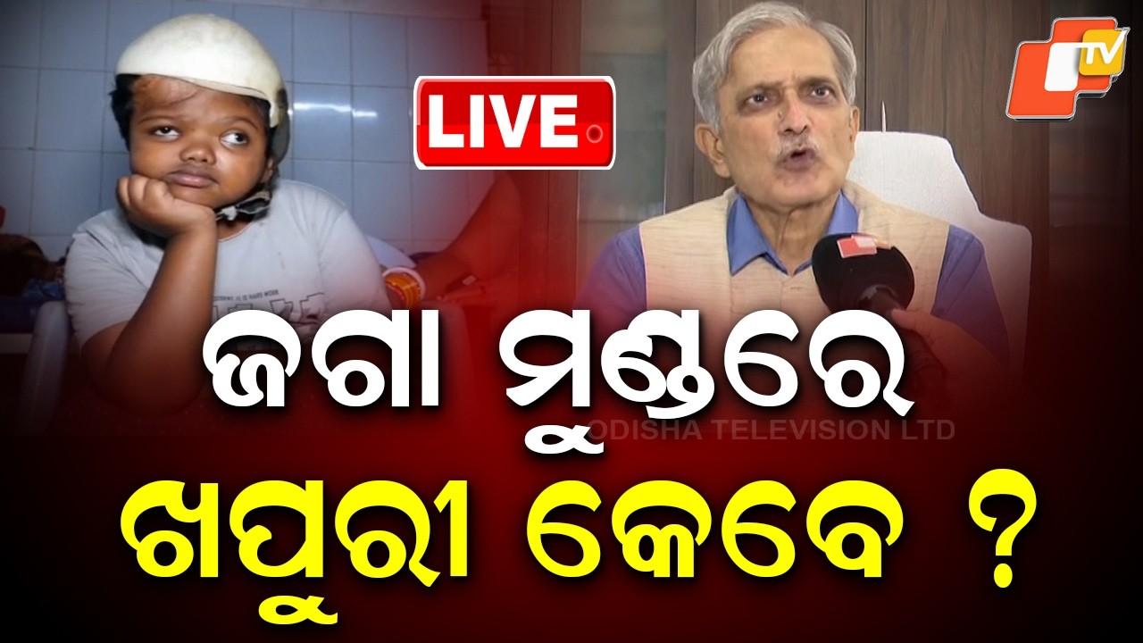 🔴Live | ଜଗା ମୁଣ୍ଡରେ ଖପୁରୀ କେବେ ? When Will the Skull Be Placed on Jaga’s Head? | OTV