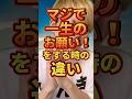 一生のお願いをする時の違い #りんき #rinki #年代別 #一生のお願い