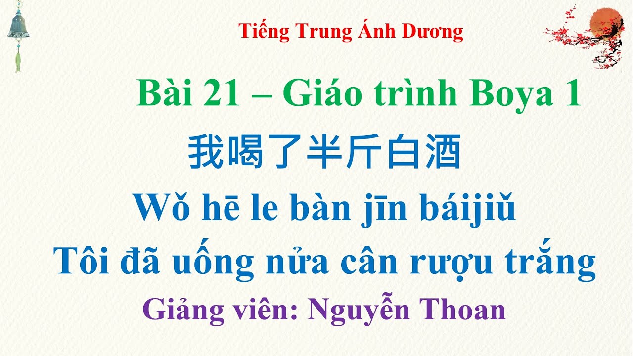 Học tiếng Trung online giáo trình boya 1 bài 21: 我喝了半斤白酒 Tôi đã uống nửa cân rượu trắng
