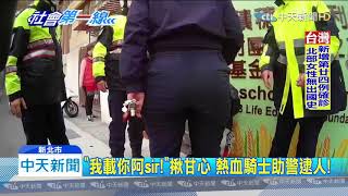 20200220中天新聞　火大！ 見「前任」與新歡親暱　醋男揮棍敲破頭