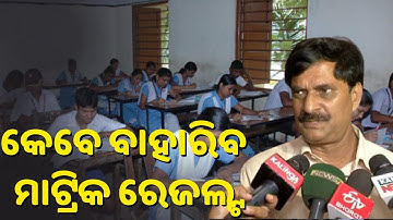 Matric Result 2021 Odisha BSE Odisha 10th Class Result Publish Date 2021 full information