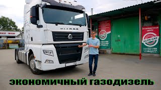 Sitrak C7H 480 - установка газодизельной системы