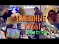 Super coub #2