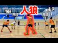【人狼バレーボール】人狼は負けたら勝ち！わざとミスしてる人を見つけ出せ！！