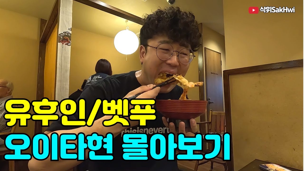 일본 내 온천 1등 도시 유후인에서 벳푸까지 l 오이타 여행 몰아보기