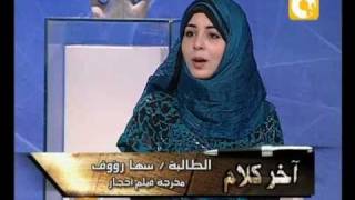 آخر كلام: مشروعات تخرج كلية الإعلام ح1: أحجار 3/5