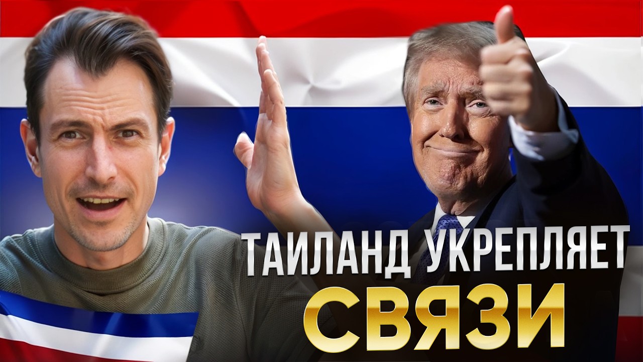 Таиланд: Секретный план по обгону Дубая и Бали! Раскрываем детали!