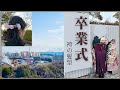 【振袖】袴での髪型とコロナ禍の卒業式vlog