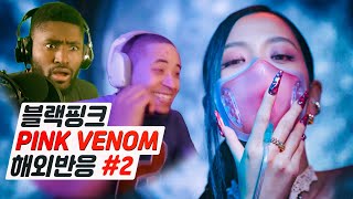 케이팝에서 블핑이 최고야! 블랙핑크 PINK VENOM 해외반응 2편