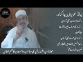 Maulana syed ashhad rashidi sahab  3 characters and rewards of allah 