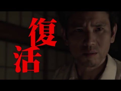 映画「復活」"THE REGENERATION" 予告篇