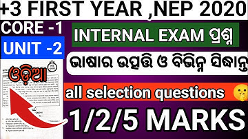 +3 FIRST YEAR (ODIA) UNIT -2 all selection questions answer|| 1/2/3 Mark ||INTERNAL EXAMS 2025||