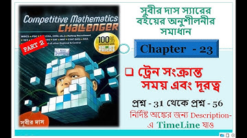 Subir das math|| solution || chapter-23 |Problems on train(ট্রেন সংক্রান্ত সমস্যা)part-1(Q 31- Q 56)