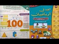الجيد في الرياضيات المستوى الرابع تكبير وتصغير الاشكال ص 100 