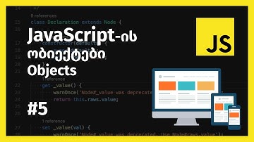 JavaScript-ის მონაცემთა ტიპი ობეიქტი