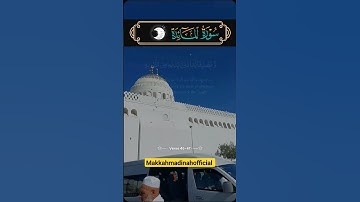 #سورةالمائدة #اللهم_صل_وسلم_وبارك_على_نبينا_محمد #اكسبلور #madinamunawarah #islamicvideo #القرآن