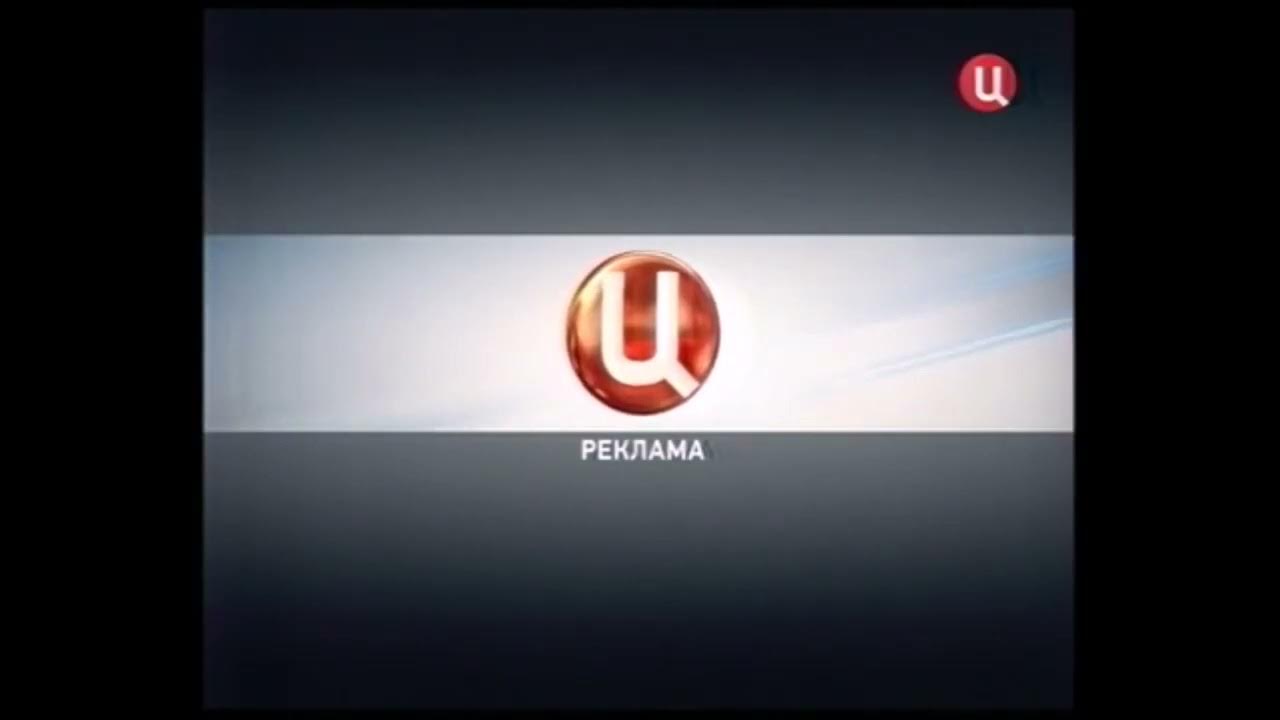 Канал твц в записи. Заставка канал ТВЦ 2006. Рекламная заставка ТВ центр. ТВ центр 2006 реклама. ТВ центр логотип.