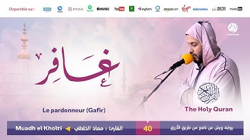Muadh El Kholti - Surat Gafir - سورة غافر | تلاوة بصوت القارئ معاذ الخلطي | برواية ورش عن نافع