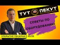 Пекарня - бизнес с нуля, советы по оборудованию, предпринимательство