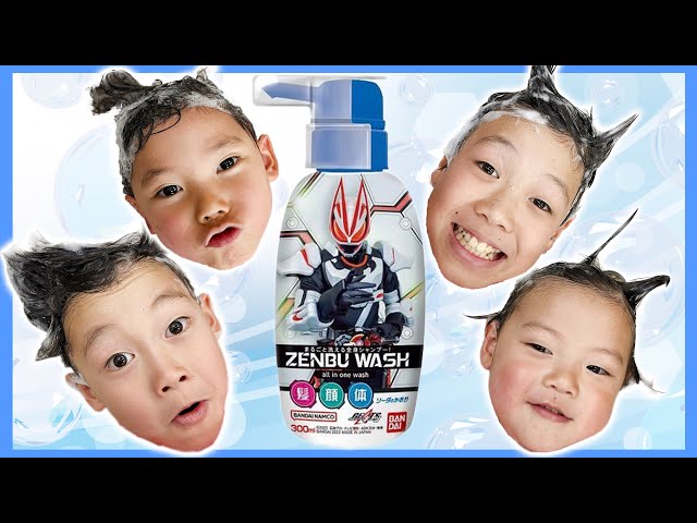 仮面ライダーギーツZENBUWASHで髪の毛洗ったよ🌟まるごと洗える